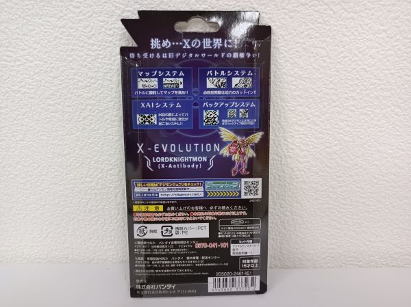 新品未開封品】プレミアムバンダイ限定 デジタルモンスターX