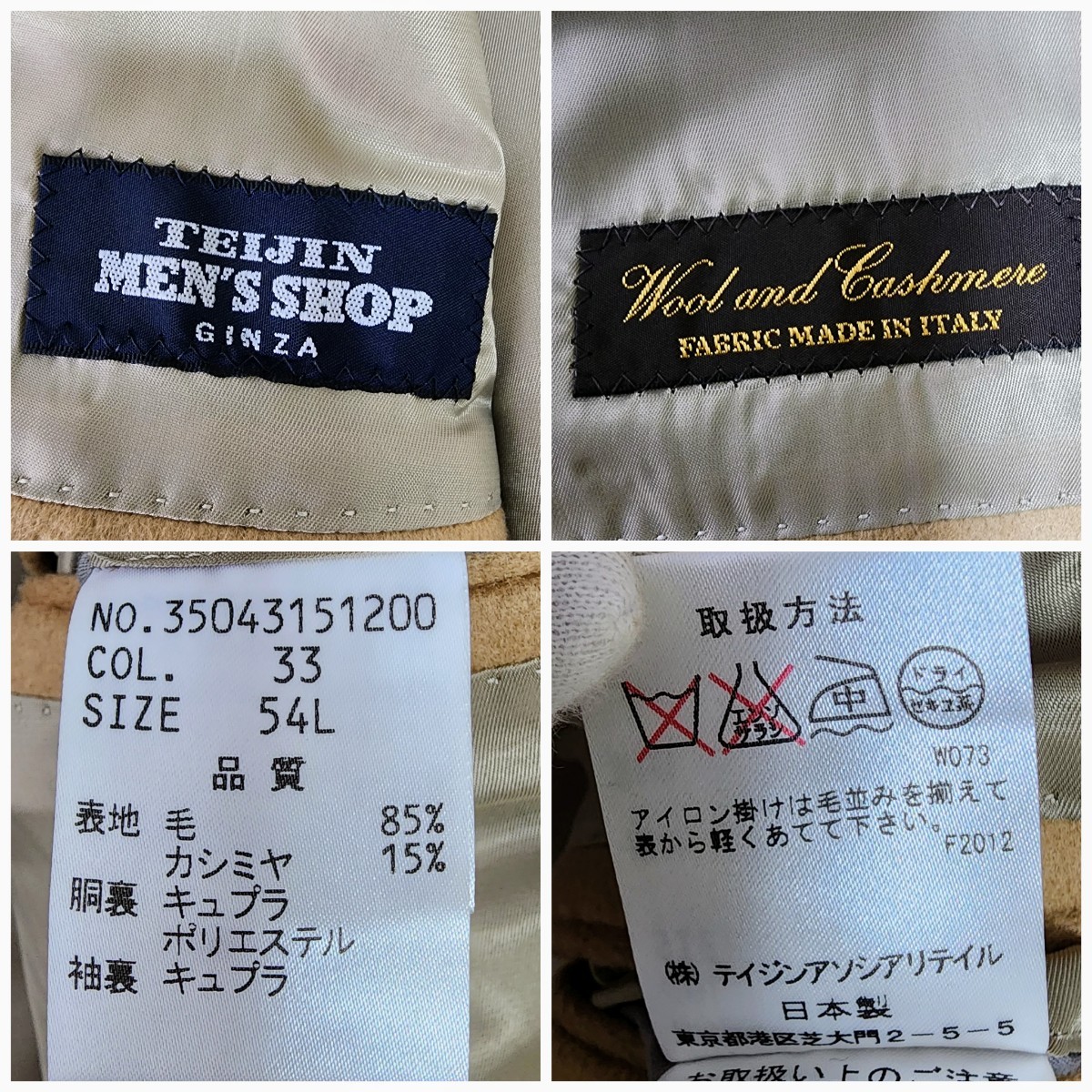 美品 カシミヤ混 XXL相当 TEIJIN MEN'S SHOP GINZA テーラードジャケット テイジン Wool and Cashmere キャメル MADE IN ITALY メンズ 882_画像10