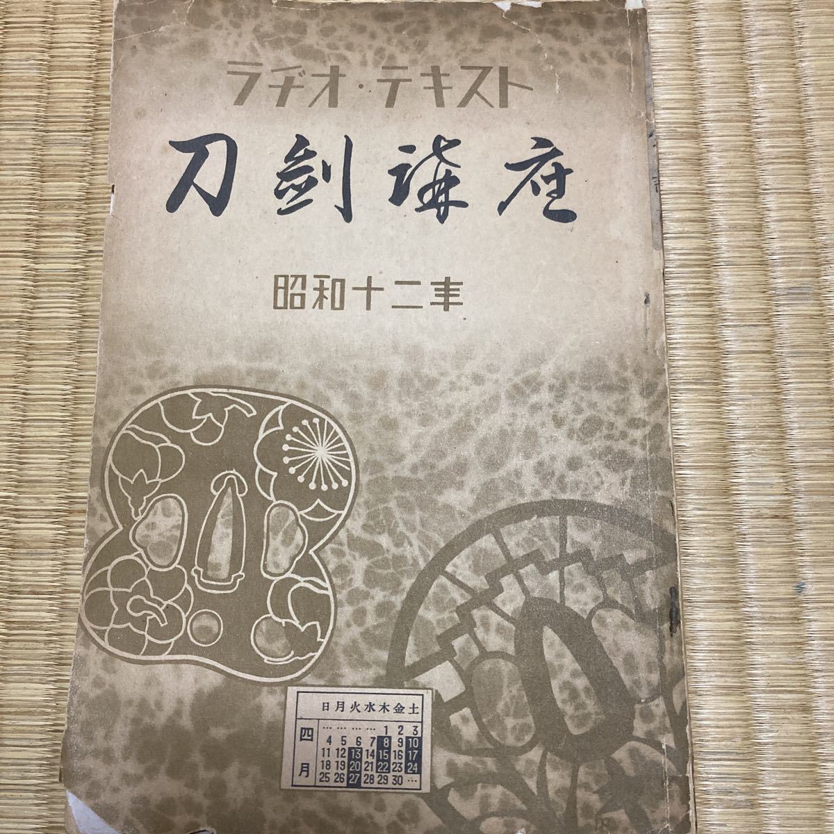 刀剣講座・NHKラジオテキスト 本阿弥光遜 川口陟 山本 悌二郎 昭和12年 刀剣雑誌の画像8