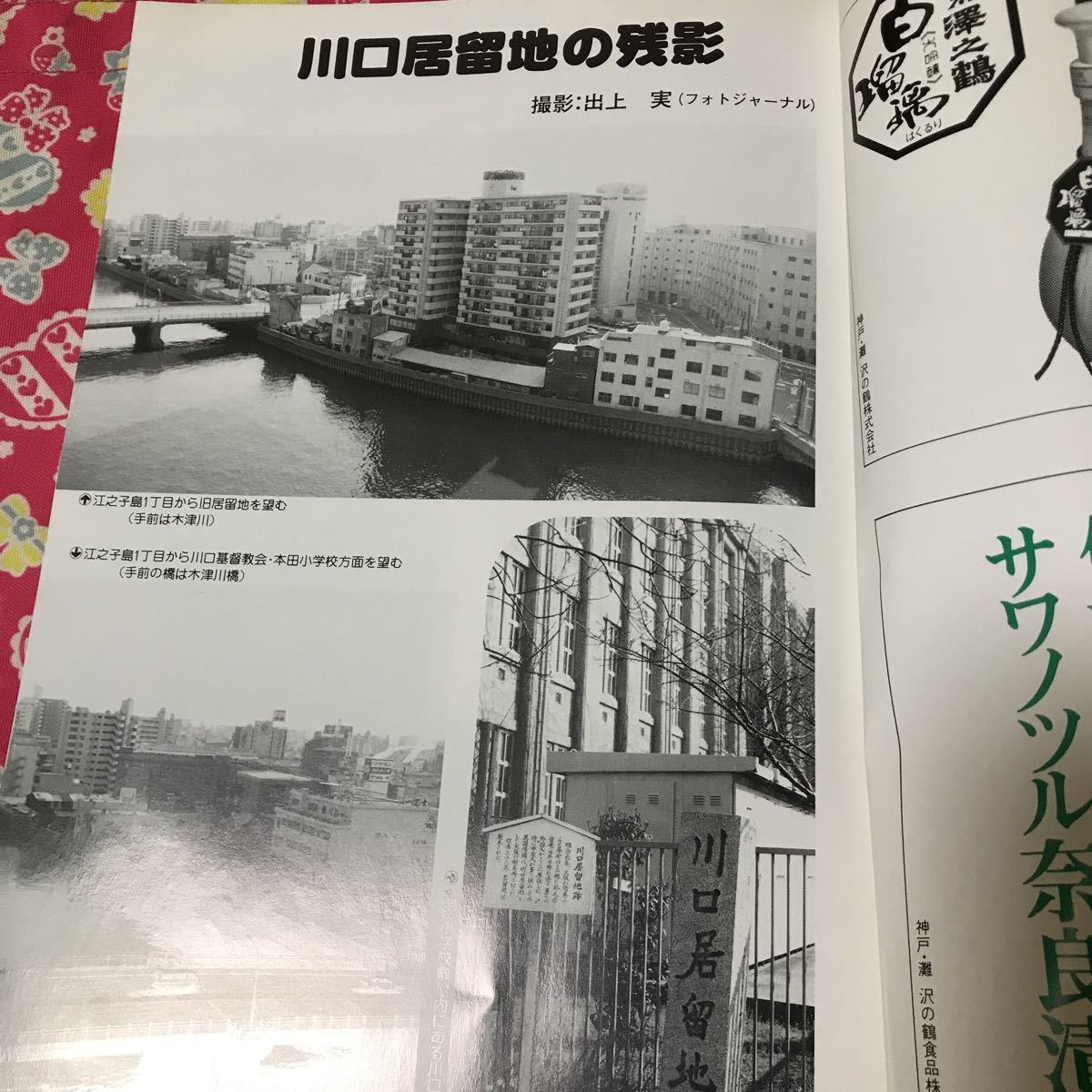 大阪春秋　第53号　開化大阪と外国人　川口居留地　明治初年における外国人とのトラブル　築港と外人技師大阪鉄工所とハンター家小野小町_画像4