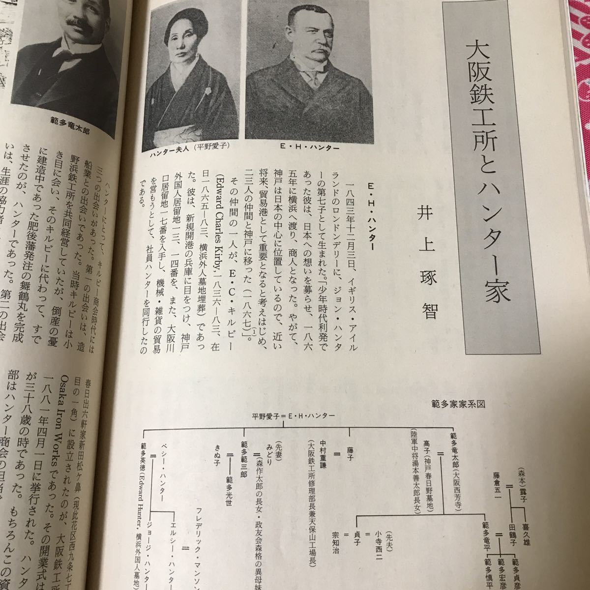 大阪春秋　第53号　開化大阪と外国人　川口居留地　明治初年における外国人とのトラブル　築港と外人技師大阪鉄工所とハンター家小野小町_画像7