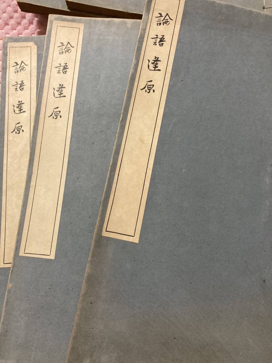 非売品/明治44年」懐徳堂遺書 松村文海堂 論語逢原・勢語通 非売品/明治44年」懐徳堂遺書 松村文海堂 論語逢原・勢語通