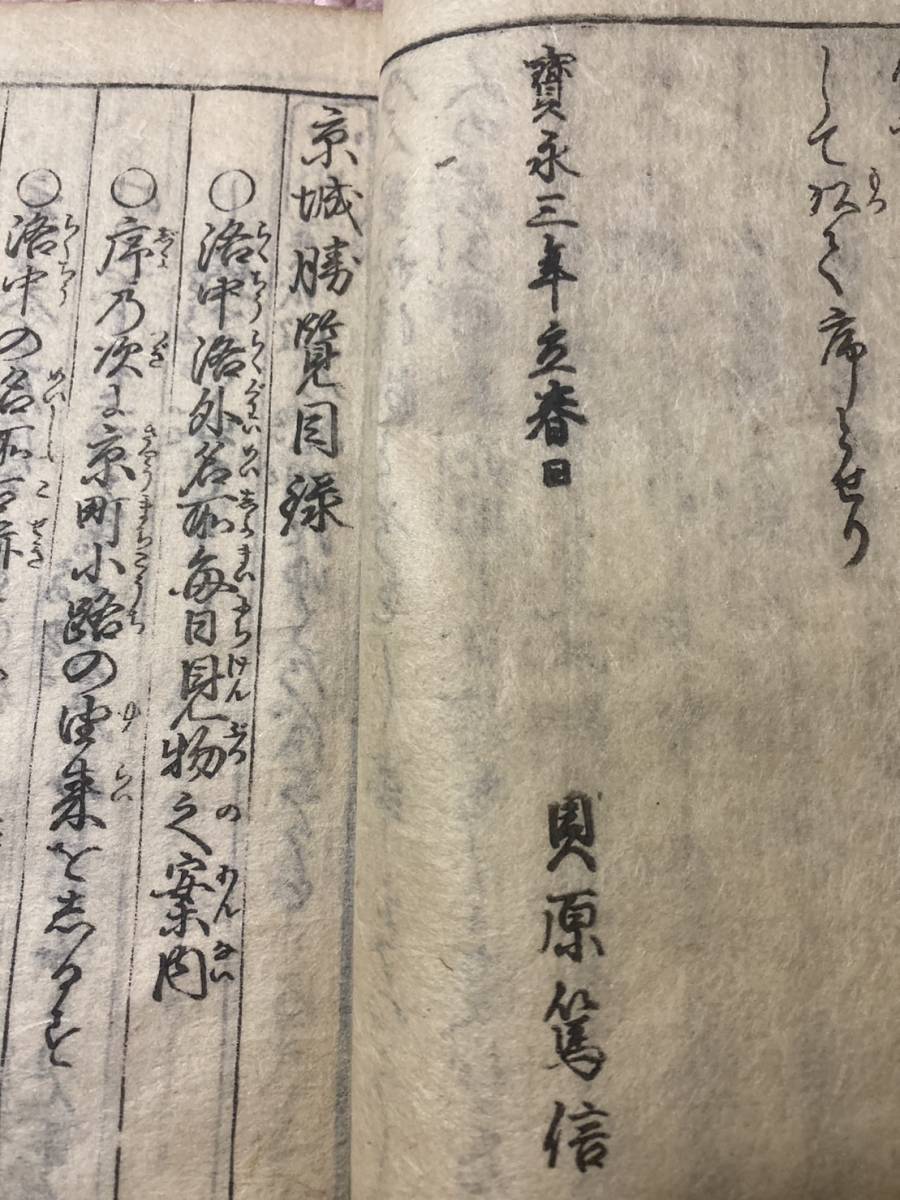 【税込?送料無料】 京城勝覧 貝原篤信 天明再木 江戸 木版 和本 古地図 寶永3年序 和書