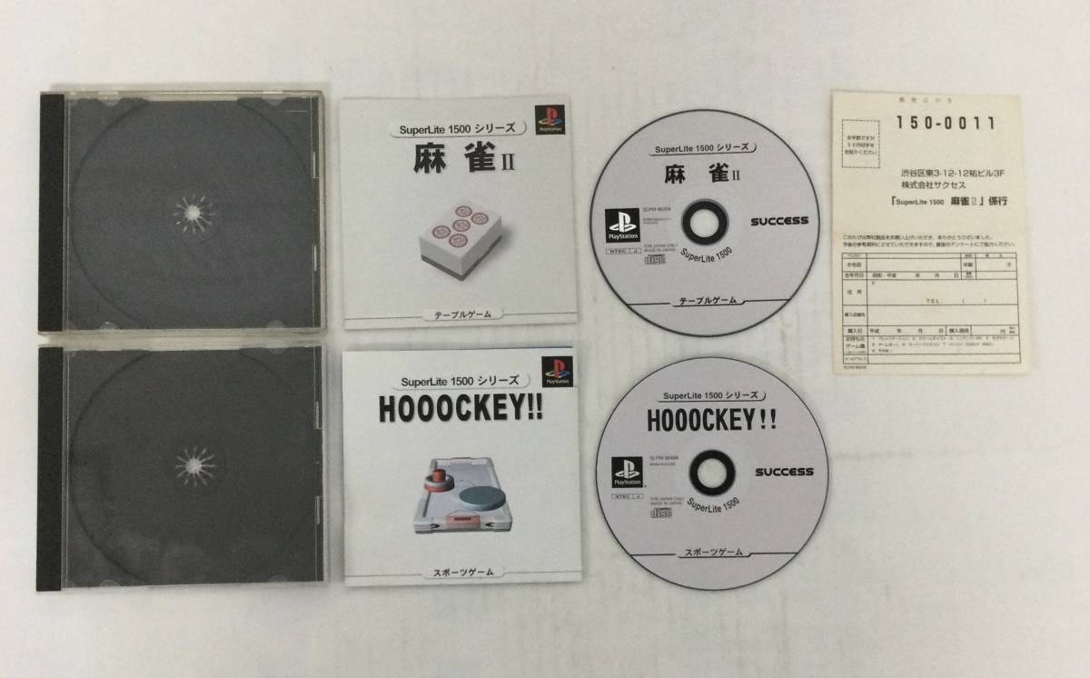 23PS-426 ソニー sony プレイステーション PS 1 プレステ 麻雀Ⅱ ホッケー!! セット レトロ ゲーム ソフト 使用感あり 