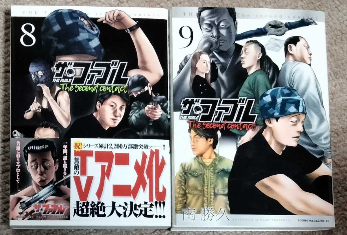 送料無料 即決 ザ・ファブル The second contact 8-9巻(11月最 送料無料 即決 ザ・ファブル The second contact 8-9巻(11月最