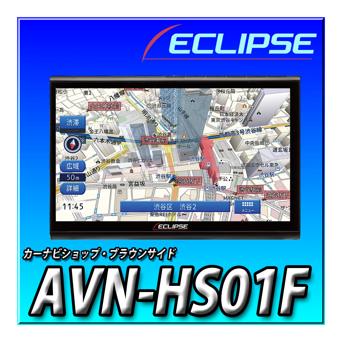 AVN-HS01F 新品未開封 当日出荷 送料無料 イクリプス 10.1型 フローティング カーナビ 地デジ 多言語:日本語,英語,中国語,韓国語に対応_画像1