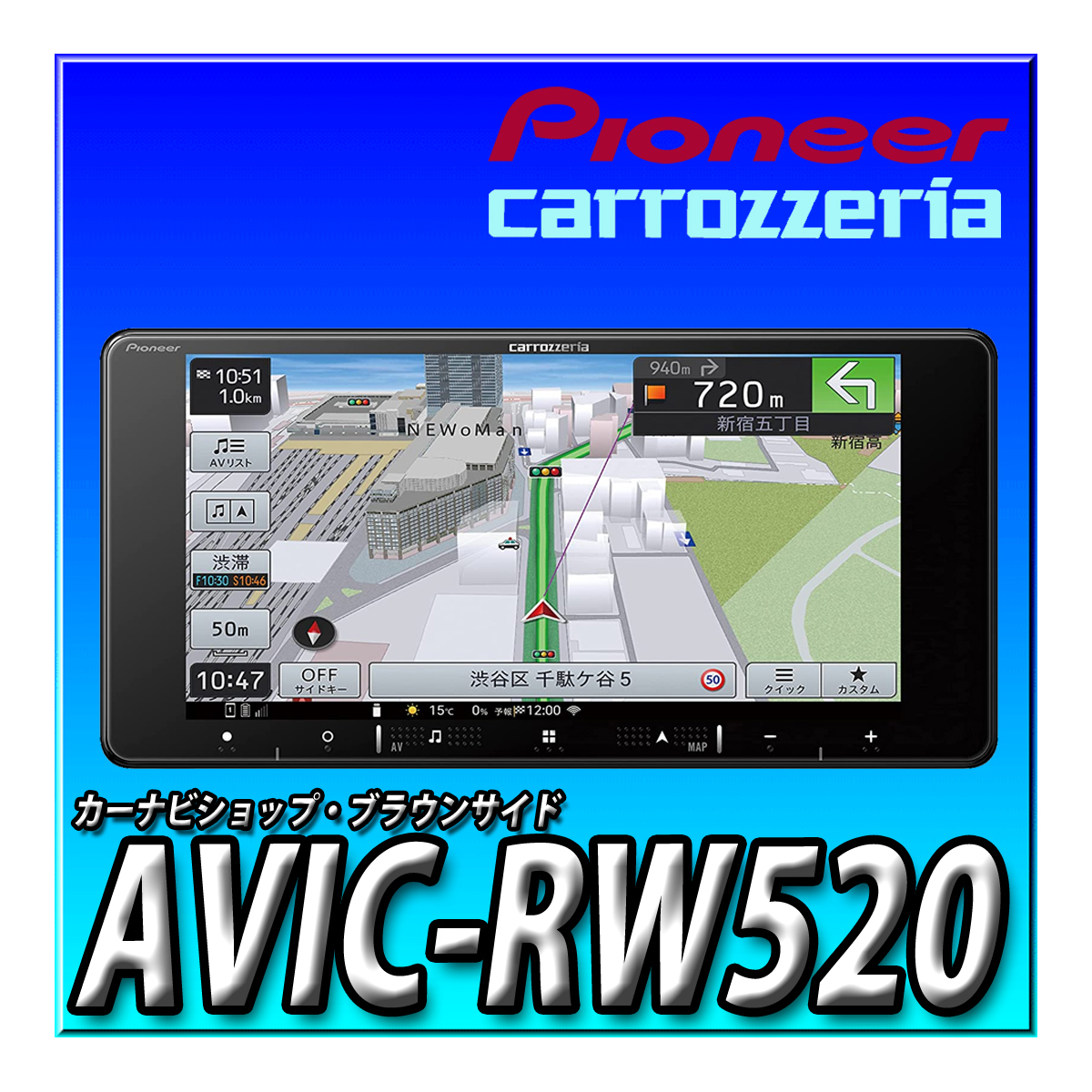 AVIC-RW520 当日出荷 新品未開封 送料無料 パイオニア カロッツェリア 楽ナビ 7型HD幅200mm 新品 地図更新無料付 Bluetooth接続 カーナビ_画像1
