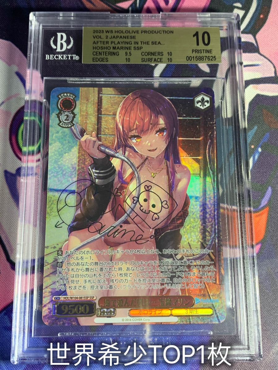 PSA10】 海で遊んだ後は… 宝鐘マリン SR ホロライブ Hololive-