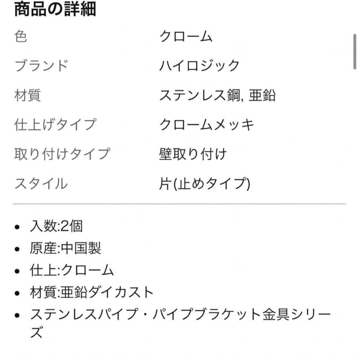 ハイロジック 横受 片 25mm (2個入) ステンレスパイプ25mm用