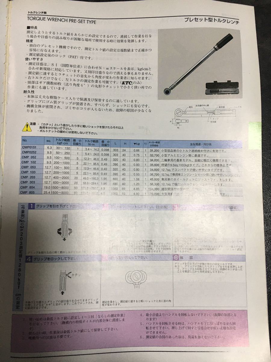 KTC トルクレンチ　CMP0252 中古美品_画像8