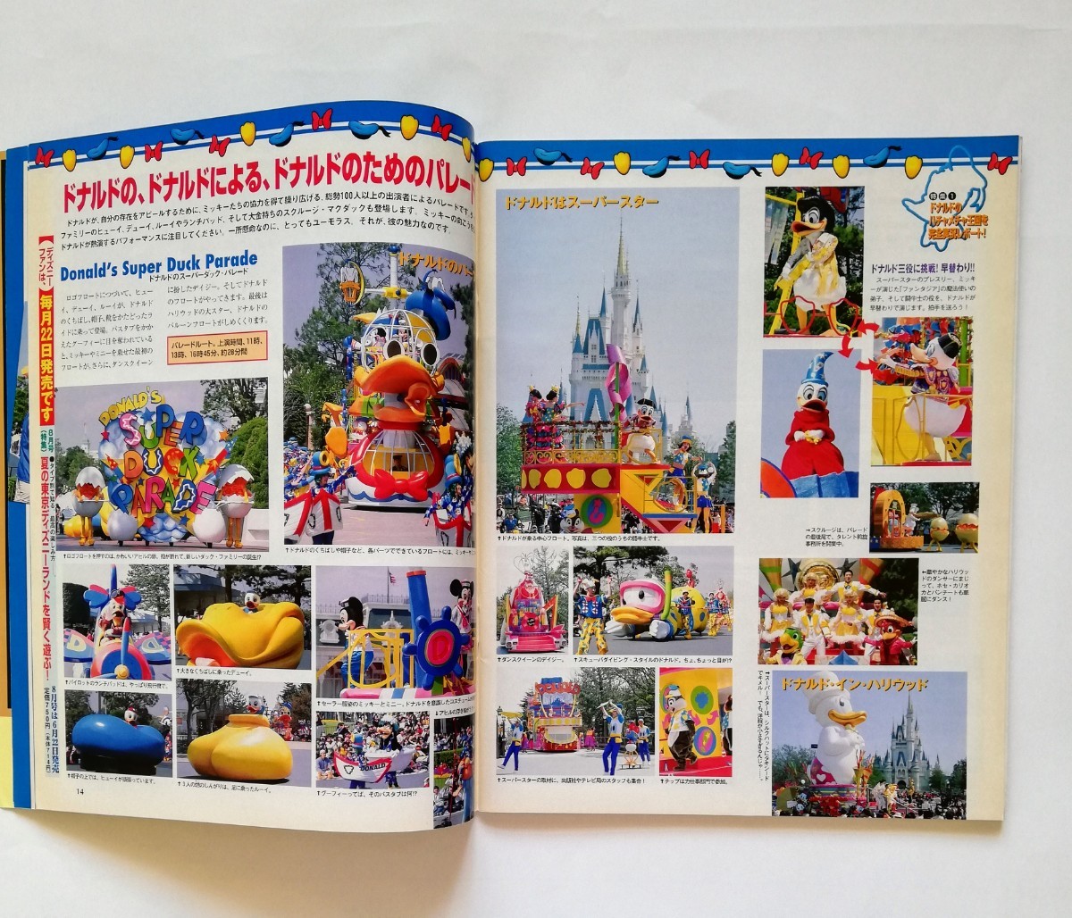 【ディズニーファン】Disney FAN 1999年7～10月号 vol.62・63・64・65号／ 4冊セット_画像7