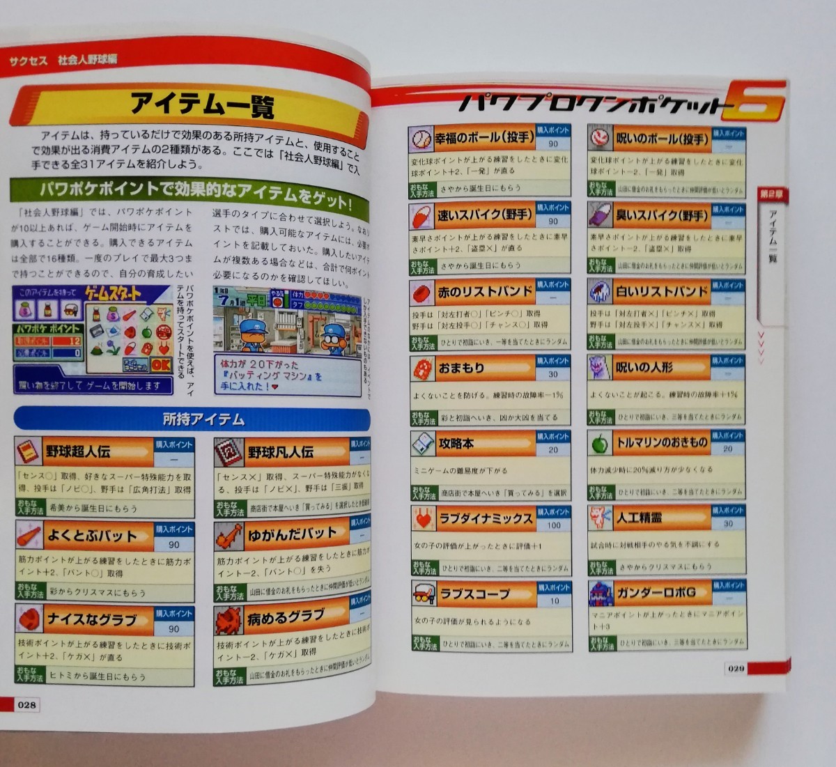 ge． パワプロクンポケット6コナミ公式パーフェクトガイド (KONAMI official guide コナミ公式パーフェクトシリーズ) の画像5