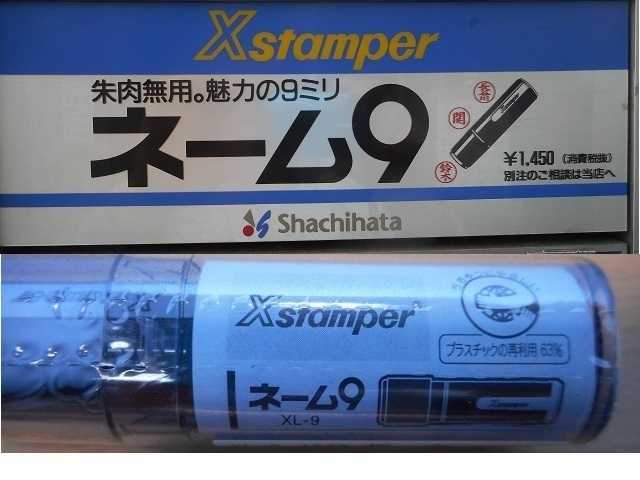 a8. XL-9 シャチハタ「黒・幸福印章」印鑑・認印・梅沢・梅津・内野・宇田・植田・浦田・宇佐見・植木・海野・薄井さん_画像8