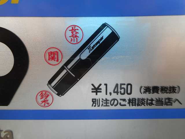 a8. XL-9 シャチハタ「黒・幸福印章」印鑑・認印・梅沢・梅津・内野・宇田・植田・浦田・宇佐見・植木・海野・薄井さん_画像9