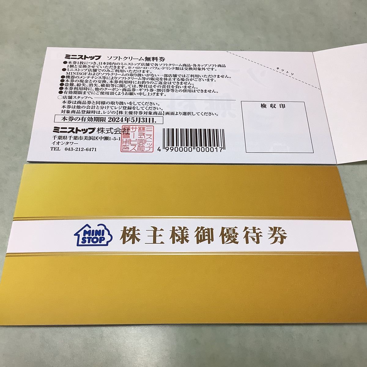 ☆最新☆ミニストップ　株主優待券　10枚分（2冊）　　有効期限 2024年5月末日迄　ネコポス無料　_画像1