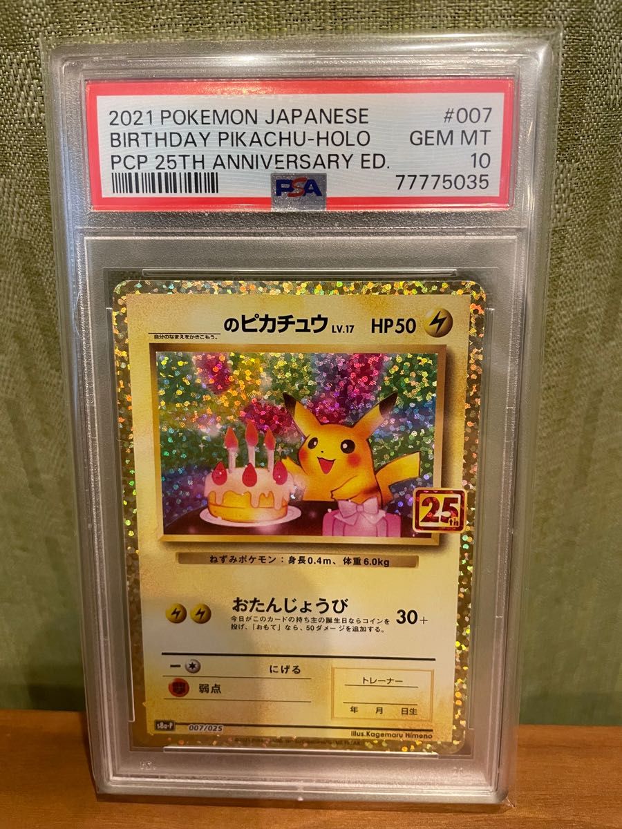 のピカチュウ 25th プロモ PSA10 ポケモンカード ポケカ-