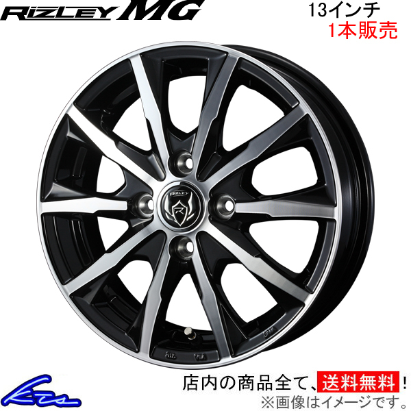 ウェッズ ライツレーMG 1本販売 ホイール フレアワゴン MM32S/MM42S 0039902 weds ウエッズ RIZLEY アルミホイール 1枚 単品_画像1