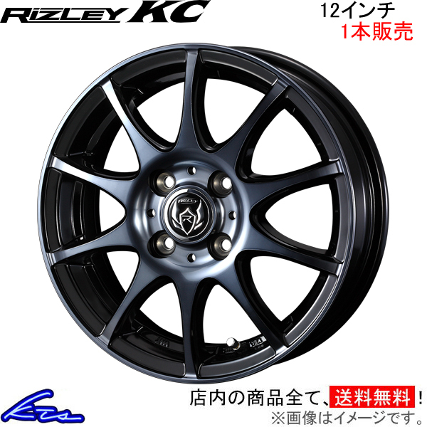 ウェッズ ライツレーKC 1本販売 ホイール ミニキャブバン U60系 0040510 weds ウエッズ RIZLEY アルミホイール 1枚 単品_画像1