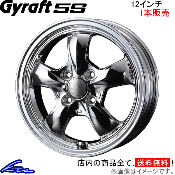 ウェッズ グラフト 5S 1本販売 ホイール バモス HM1/HM2/HM3/HM4 0041111 weds ウエッズ GYRAFT アルミホイール 1枚 単品_画像1