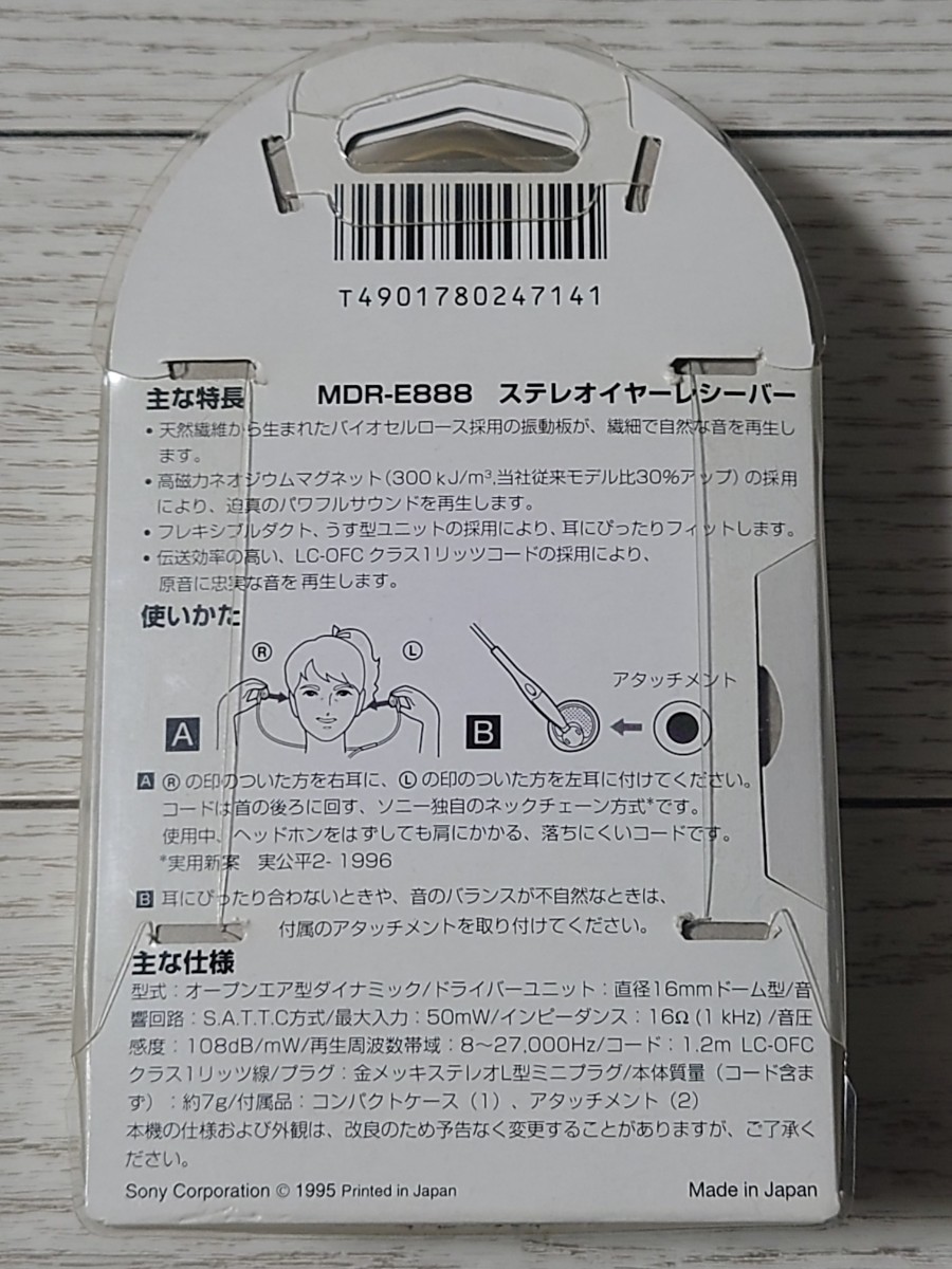 即決! SONY(ソニー)ステレオイヤーレシーバー「MDR-E888」Made 即決! SONY(ソニー)ステレオイヤーレシーバー「MDR-E888」Made