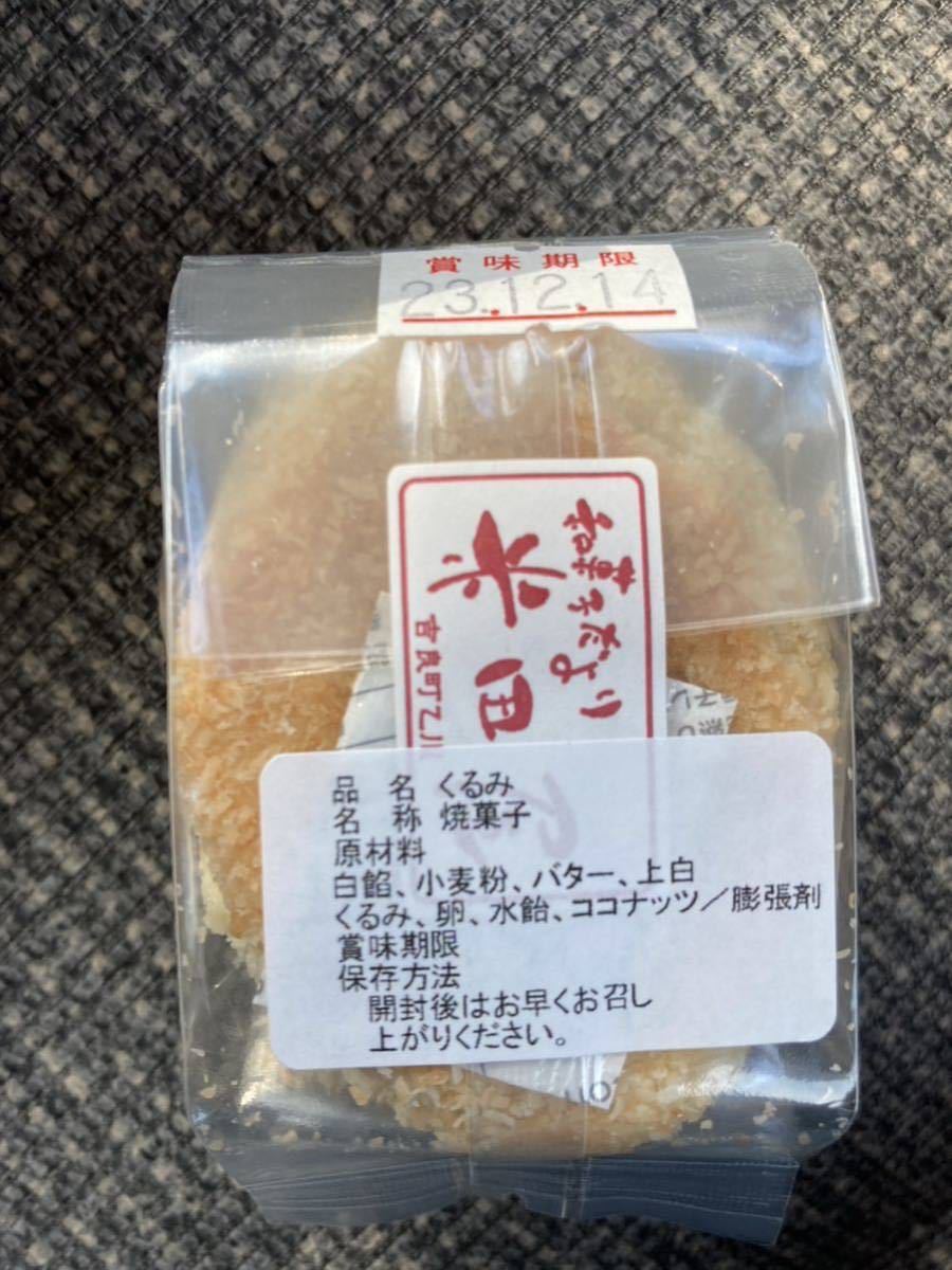 ◆和菓子・焼菓子詰め合わせ7種類◆どやらき、くるみ　など◆米田屋_画像9
