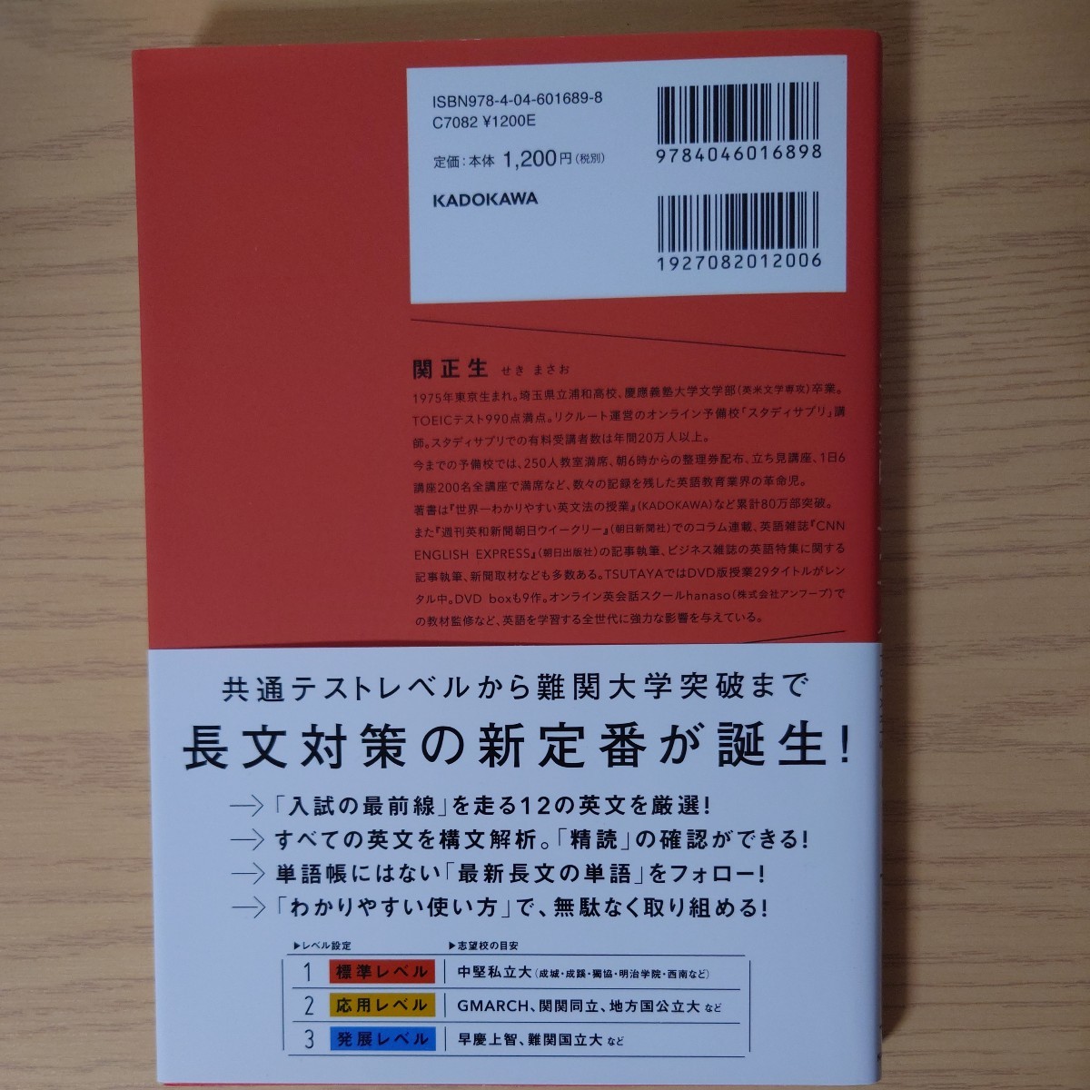 大学入試問題集　関正生の英語長文　ポラリス　１ 関正生／著_画像2