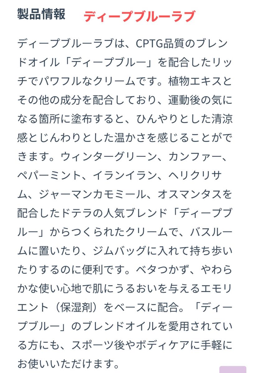 ドテラ　クリーム２本セット　おまけ付き