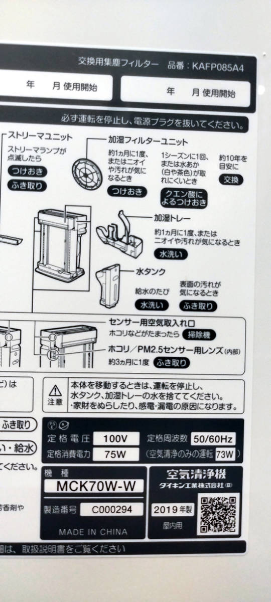 Daikin увлажнение -тактный Lee ma очиститель воздуха MCK70W увлажнение очиститель воздуха PM2.5 соответствует 2019 год производства белый DAIKIN Tomakomai запад магазин 