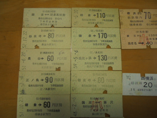 江ノ島鎌倉観光、相模鉄道　昭和50～60年代主体　23枚_画像2
