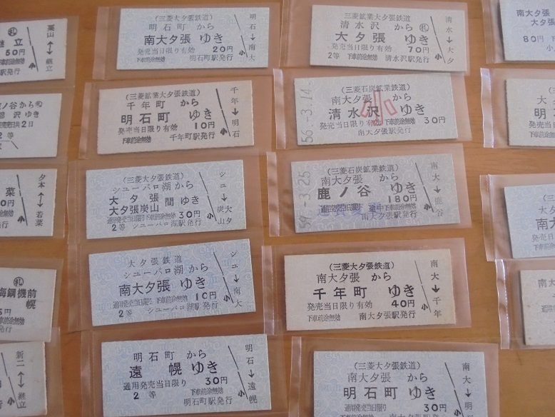 三井芦別鉄道、夕張鉄道、大夕張鉄道、北海道拓殖鉄道　切符一括　約50枚_画像5