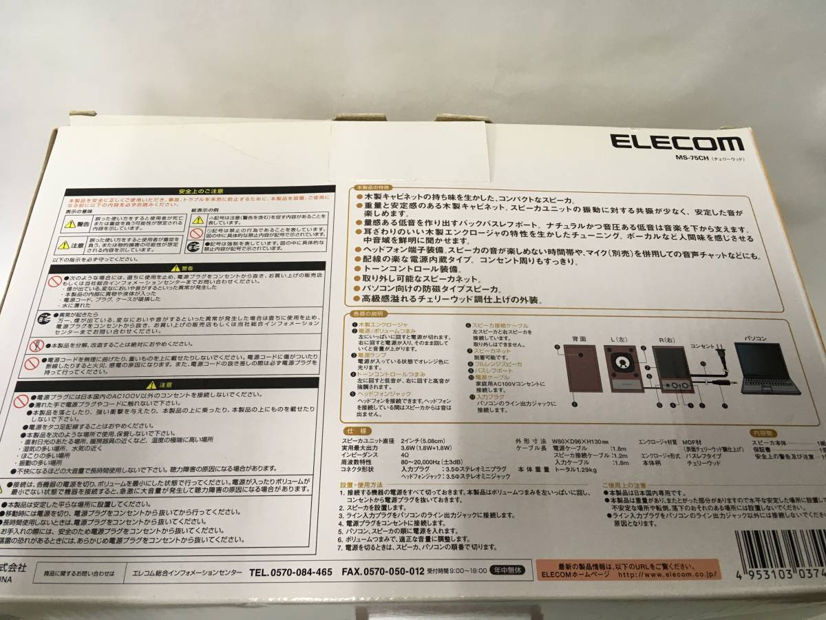 1円 ELECOM 木のスピーカー MS-75CH 未使用品_画像8