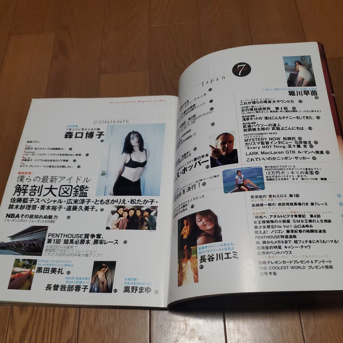 ペントハウス・ジャパン 1997年7月号/森口博子/佐藤藍子/黒田美礼/広末涼子/松たか子/青木裕子/堀川早苗/長谷川エミ/嵩野まゆ_画像2