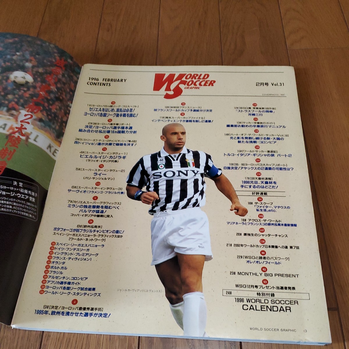 ワールドサッカーグラフィックVol.31/1996年2月号/ウェア/ラバネッリ/バティストゥータ/EURO96プレビューの画像2