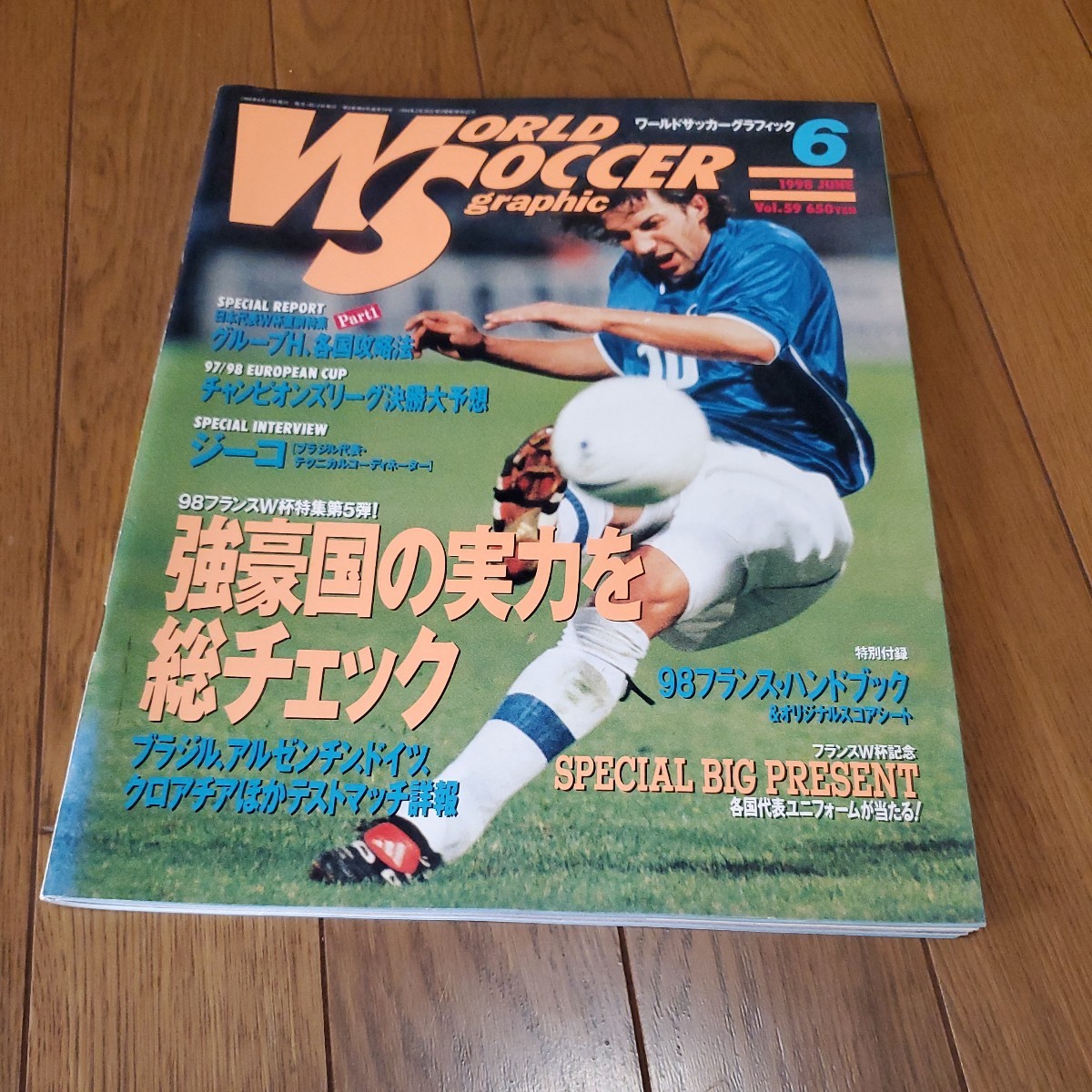 ワールドサッカーグラフィックVol.59/1998年6月号/ブラジルvsアルゼンチン/ドイツvsナイジェリア/イングランドvsポルトガル/ベルカンプの画像1