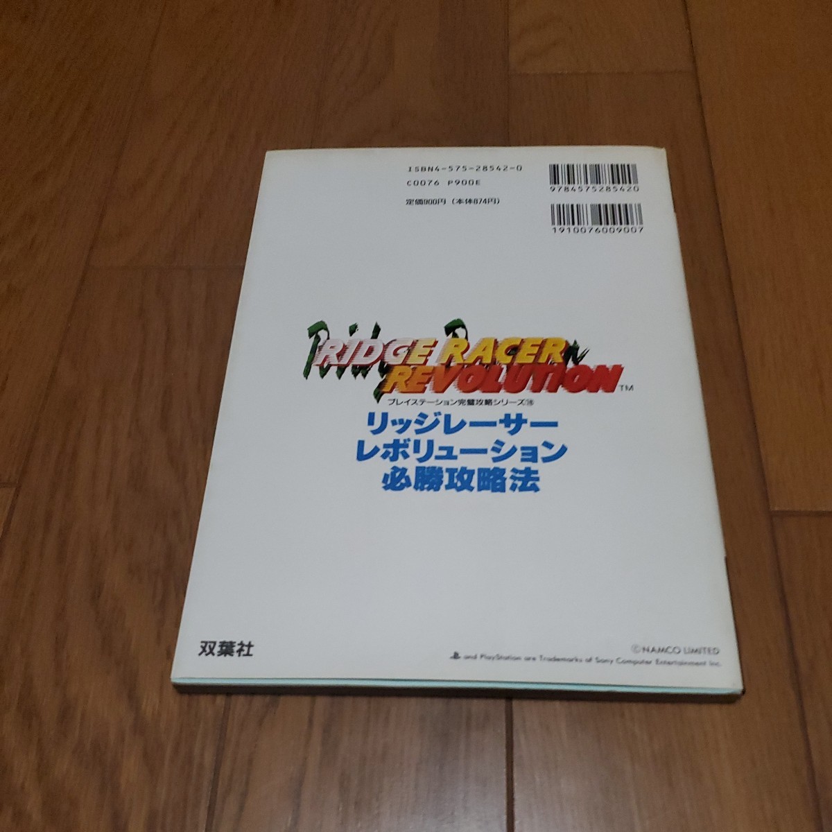 リッジレーサーレボリューション必勝攻略法_画像2