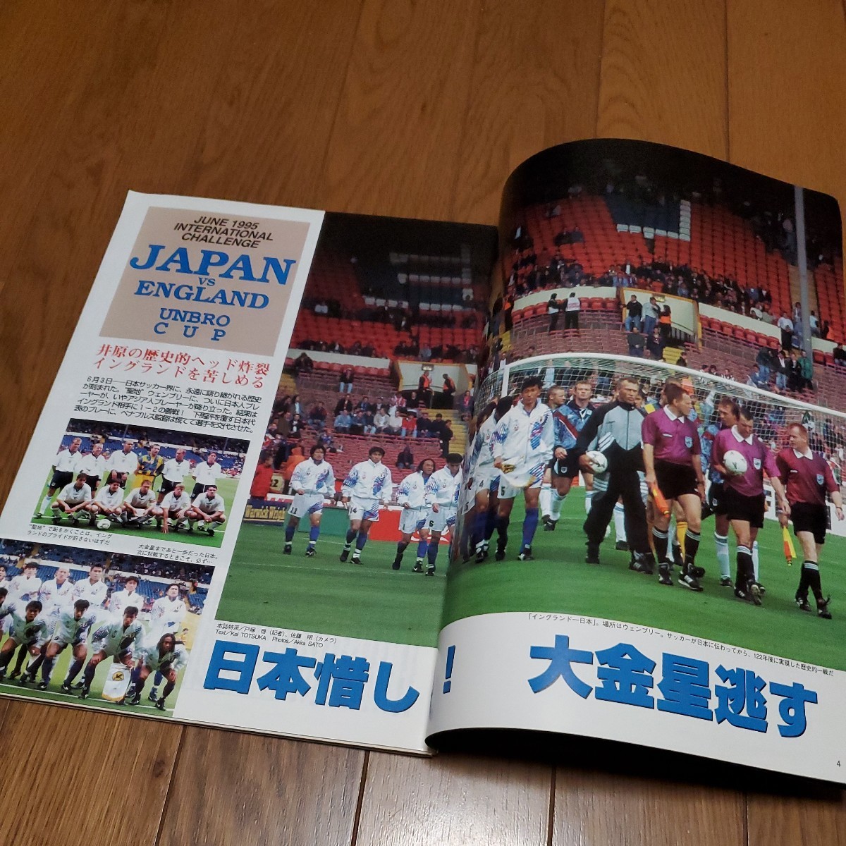 週刊サッカーダイジェスト 1995年No.269/日本vsイングランド/バルセロナvsレアル・マドリー/ドルトムントvsボルシアMG_画像2