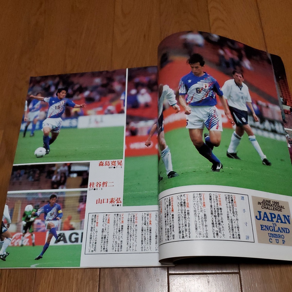 週刊サッカーダイジェスト 1995年No.269/日本vsイングランド/バルセロナvsレアル・マドリー/ドルトムントvsボルシアMG_画像5