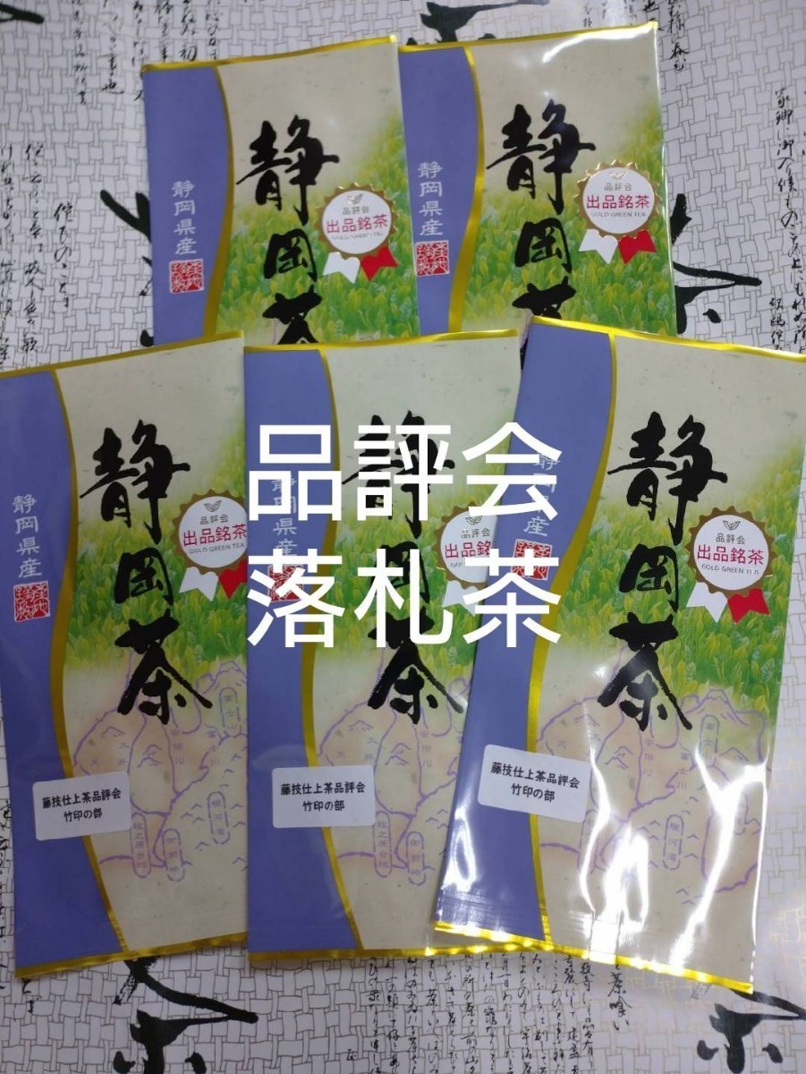 品評会 落札茶 100g5袋 日本茶 緑茶 深蒸し茶 静岡茶 健康茶 煎茶 お茶 　深むし茶_画像1