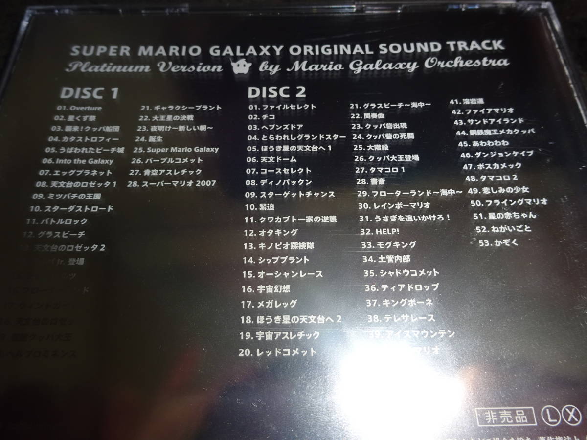 スーパーマリオギャラクシー CD　オリジナルサウンドトラック プラチナVer.　クッパ ピーチ ルイージ 4枚セット（管理484）11月22日　TV横_画像3