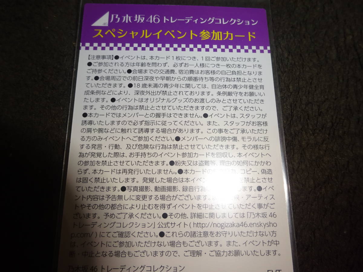 乃木坂46　トレーディングコレクション　スペシャルイベント参加カード　超希少　齋藤飛鳥　当たり（管理：489）（11月29日）_画像2