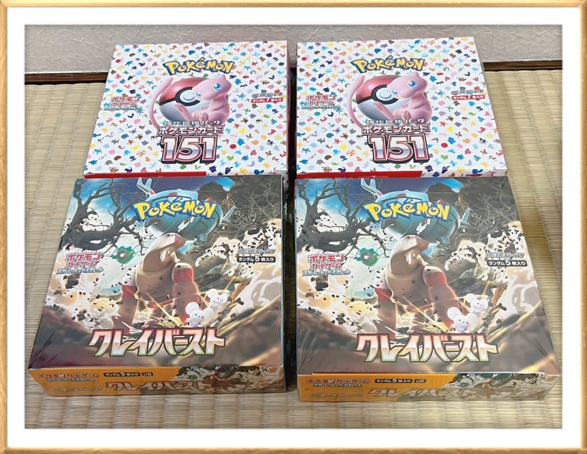 ポケモンカードゲーム box まとめ売り 151 クレイバースト 4種 シュリンク付き 未開封