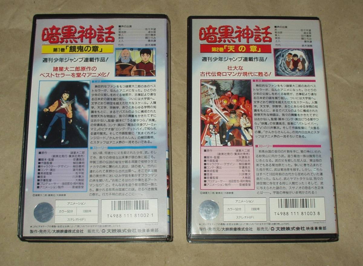 OVA тьма миф no. 1 шт ... глава no. 2 шт небо. глава VHS2 шт. комплект различные звезда большой 2 . Sasaki Nozomu журавль ...