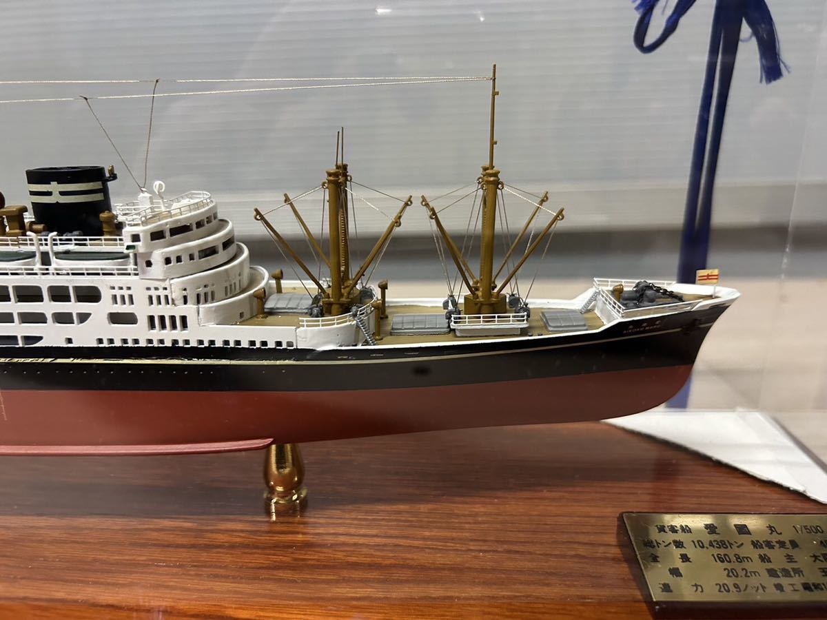 貨客船 愛國丸　小西製作所 KONISHI　1/500 船模型　完成品 ケース付き　中古美品_画像4