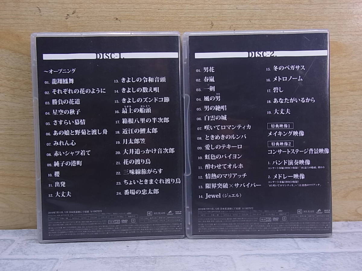 ◎L/747●音楽DVD☆氷川きよし☆デビュー20周年記念コンサート 龍翔鳳舞 in 日本武道館☆2枚組☆ファンクラブ完全限定盤☆中古品_画像3