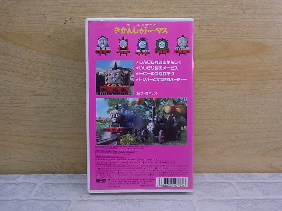 ◎L/822●VHSビデオ☆きかんしゃトーマス☆トビーのつなわたり(15)☆中古品_画像3