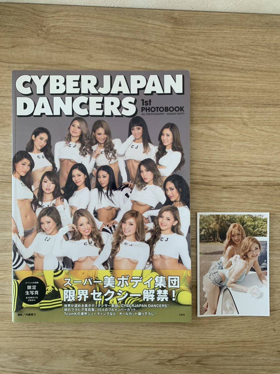 【写真集】サイバージャパンCYBERJAPAN DANCERS 1st PHOTOBOOK 生写真付き