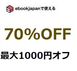 57dvuw～(11/30期限) 70%OFFクーポン ebookjapan ebook japan 電子書籍 _画像1