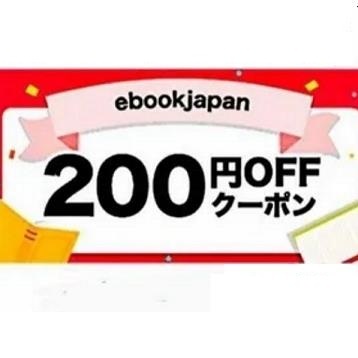 b8qg2～ 200円OFFクーポン(最大40%OFF) ebookjapan ebook japan_画像1