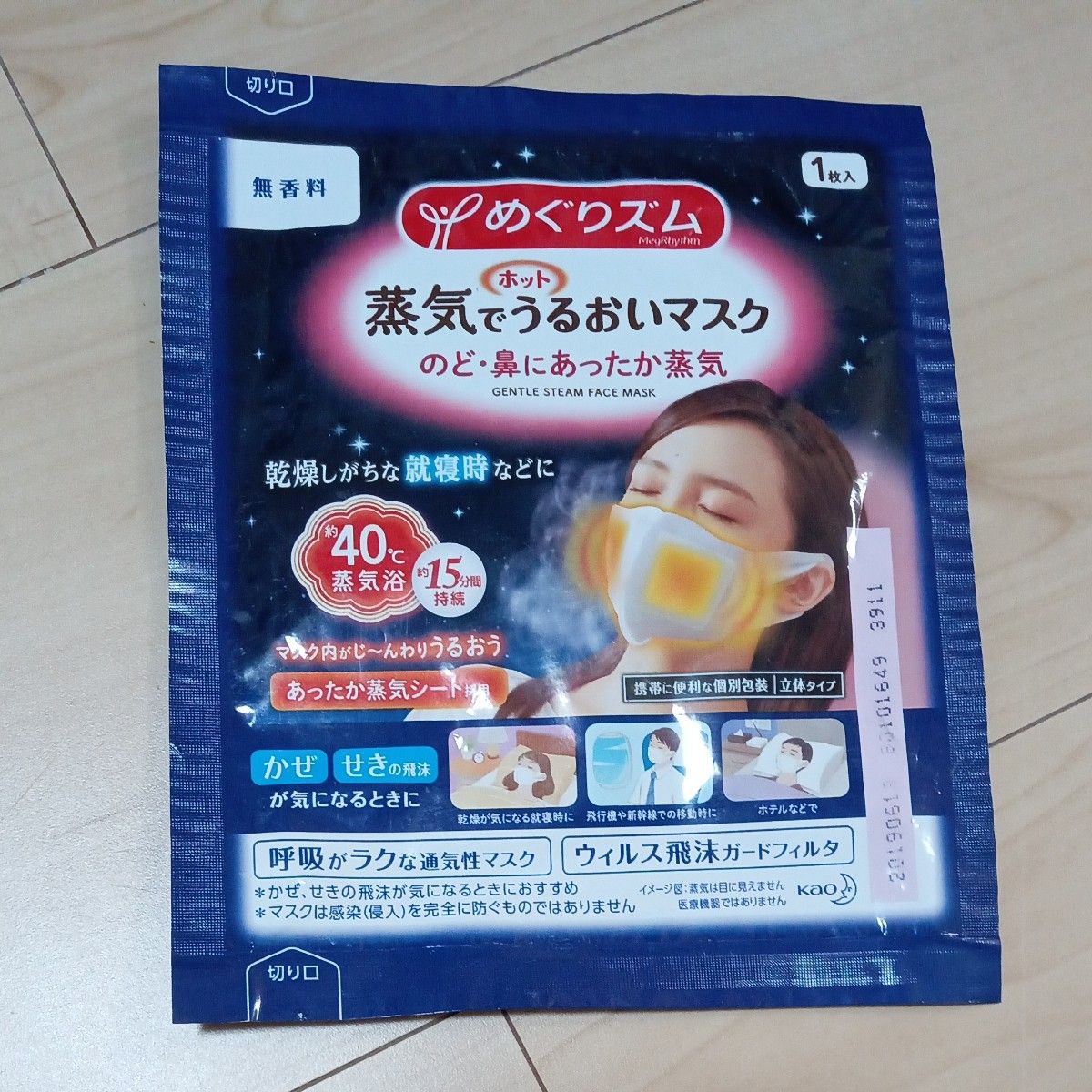 花王 めぐりズム 蒸気でホットうるおいマスク 無香料 1枚入