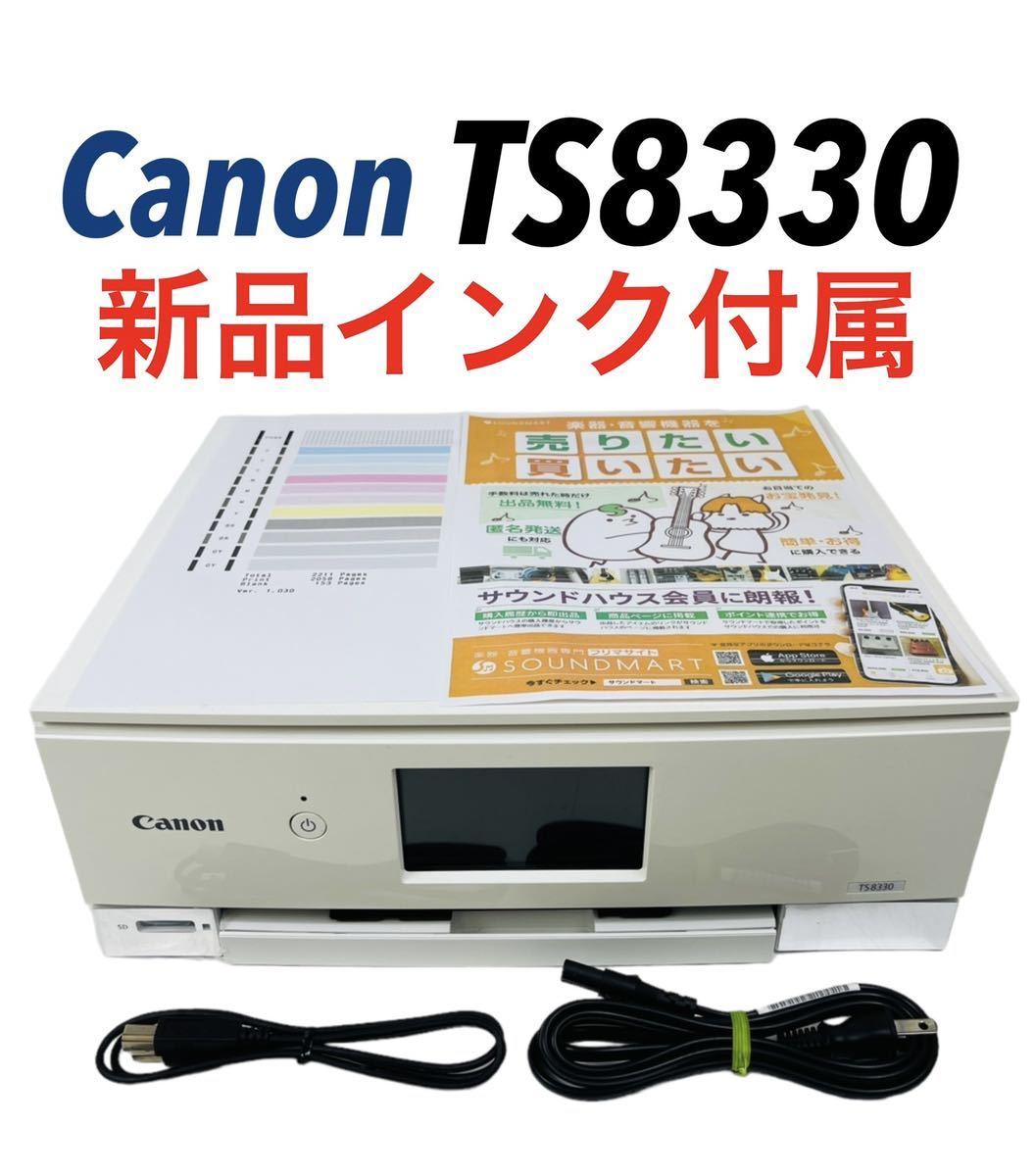 ■全色新品インク■ Canon キャノン インクジェットプリンター 複合機 TS8330 WH ホワイト_画像1